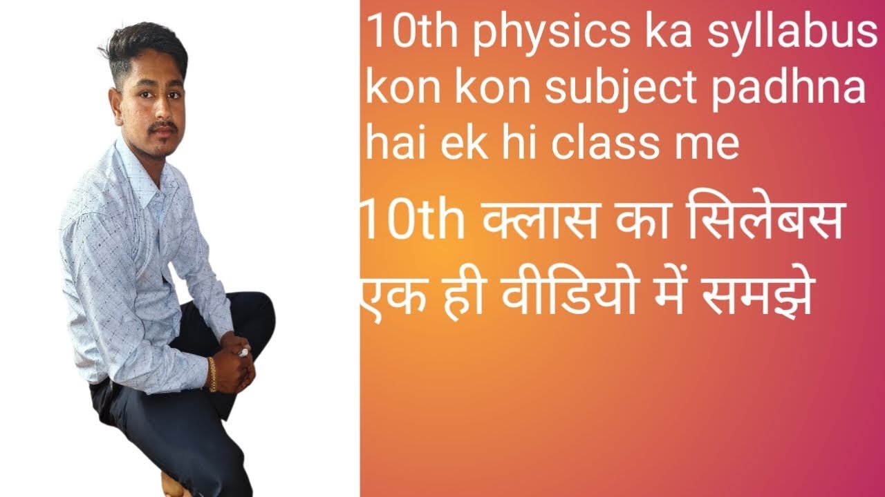 My first class jisme hm aap log ka syllabus batye hai 10th class ka jarur aap log dekhiye 