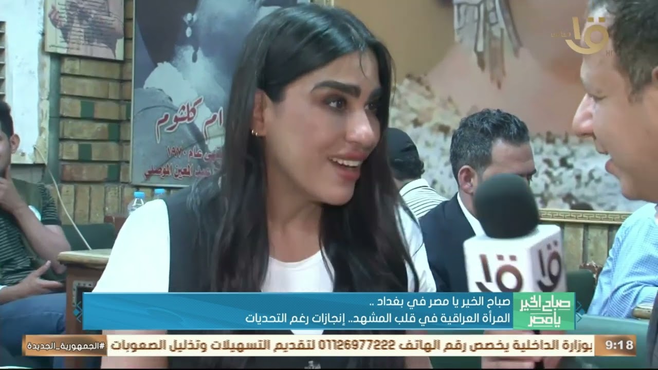 صباح الخير يا مصر في بغداد.. أجواء من قلب مقهى أم كلثوم