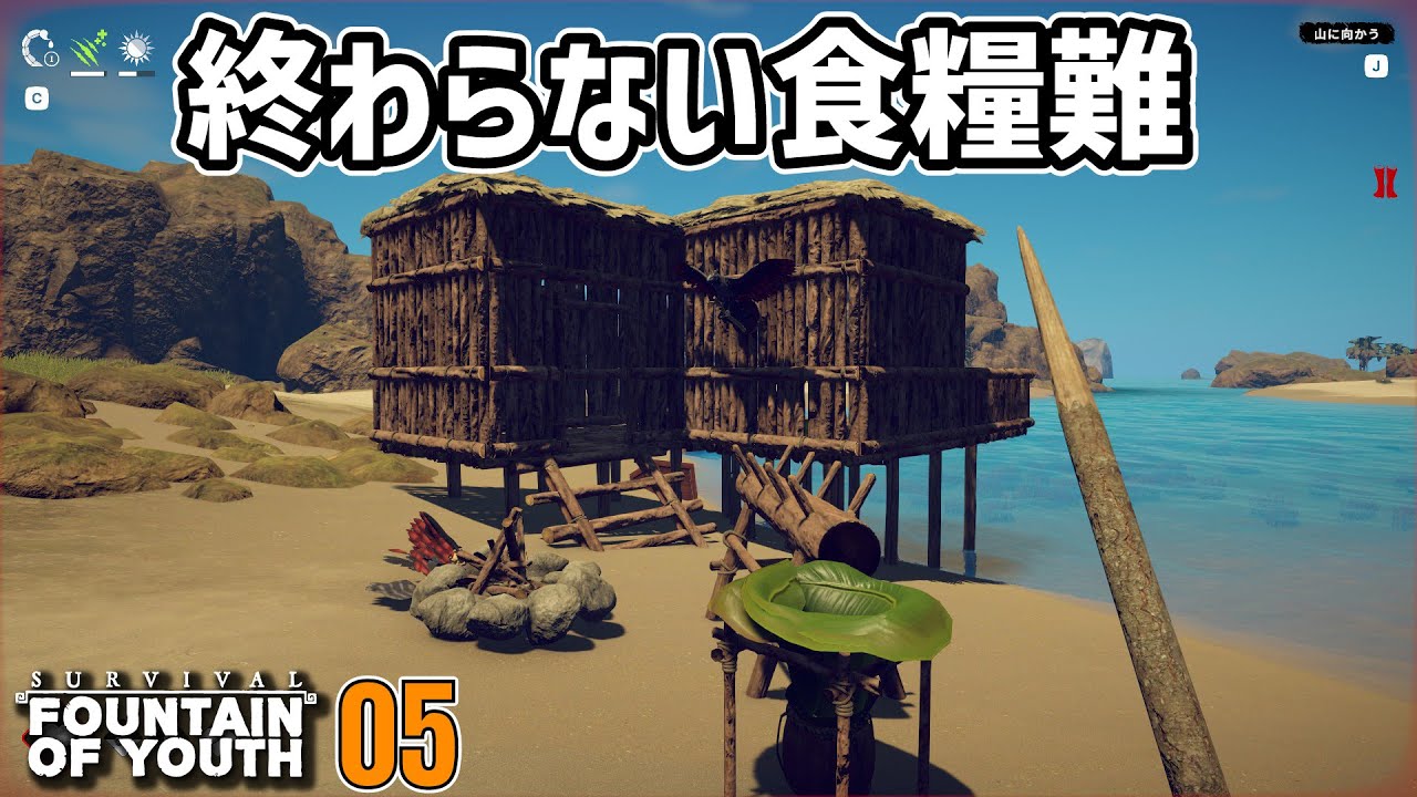 食べても食べても飢渇き…生活基盤を整える #05  Survival: Fountain of Youth