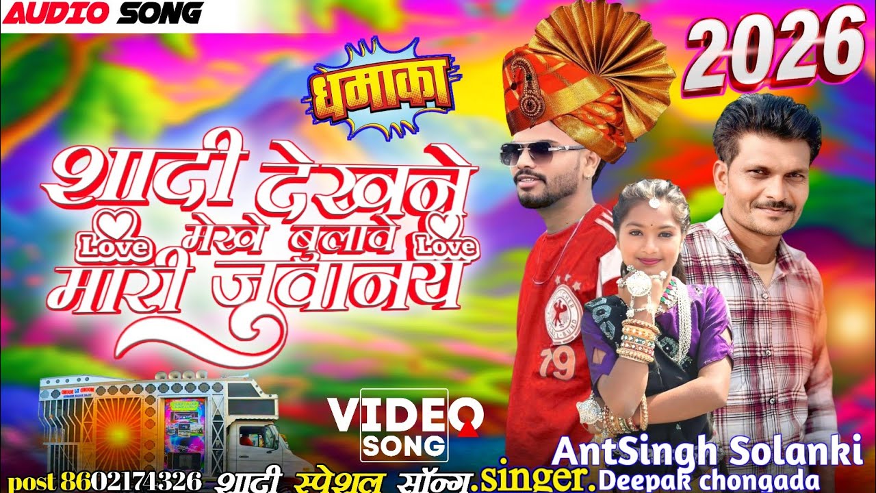 Singer AntSingh Solanki and Deepak chongada//🥁शादी स्पेशल सॉन्ग 2026 का 😘