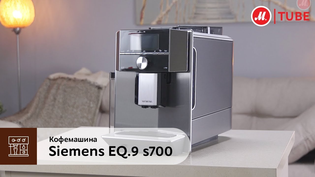 Обзор кофемашины Siemens EQ.9 s700 (TI907201RW)