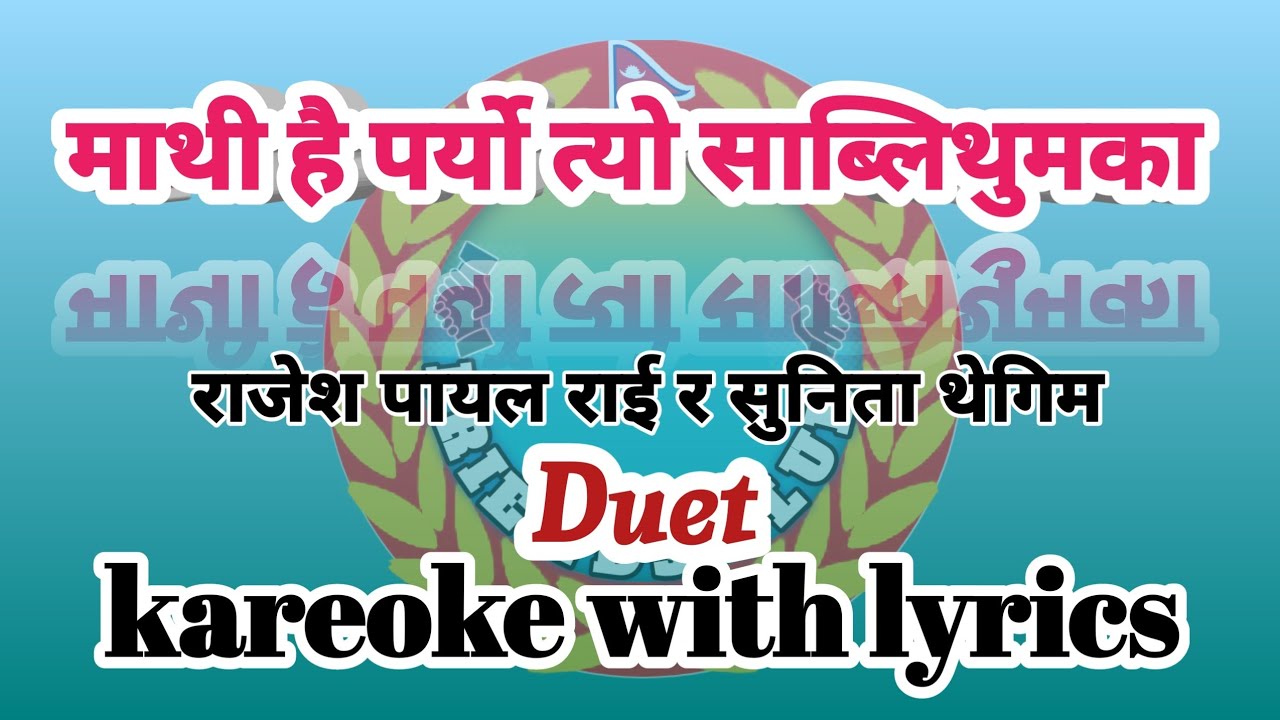 Mathi hai paryo || Rajesh payal Rai || Sunita Thegim duet Kareoke with lyrics