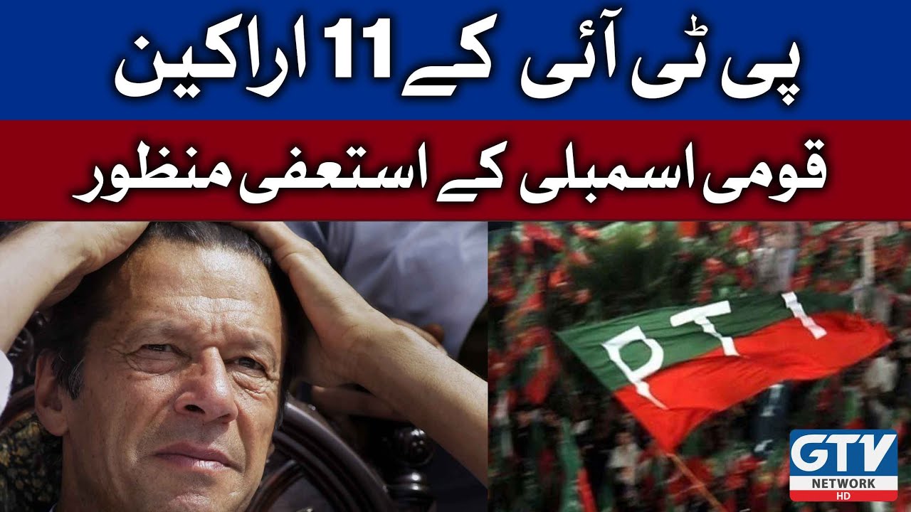 PTI MNA Resigns | Breaking News | GTV Network