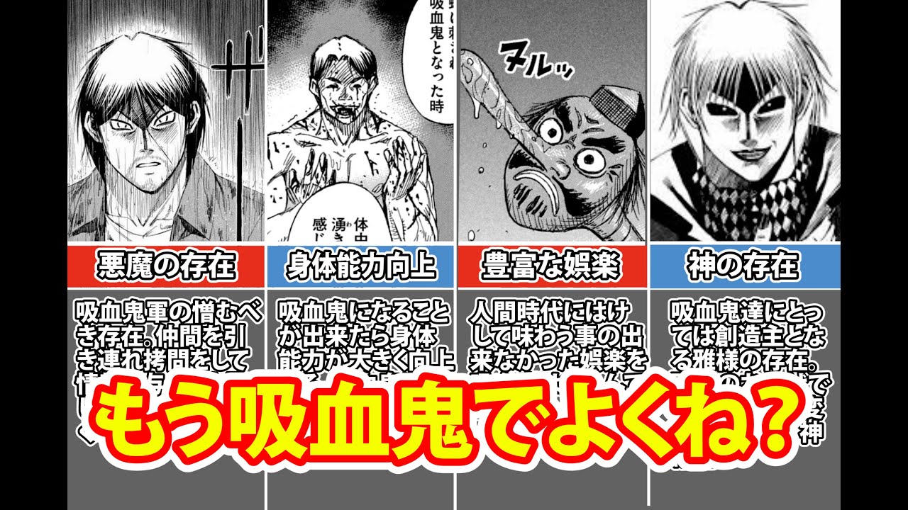 【彼岸島】人間だった頃より幸せなんじゃ？吸血鬼になりたい理由を解説する【ゆっくり考察】