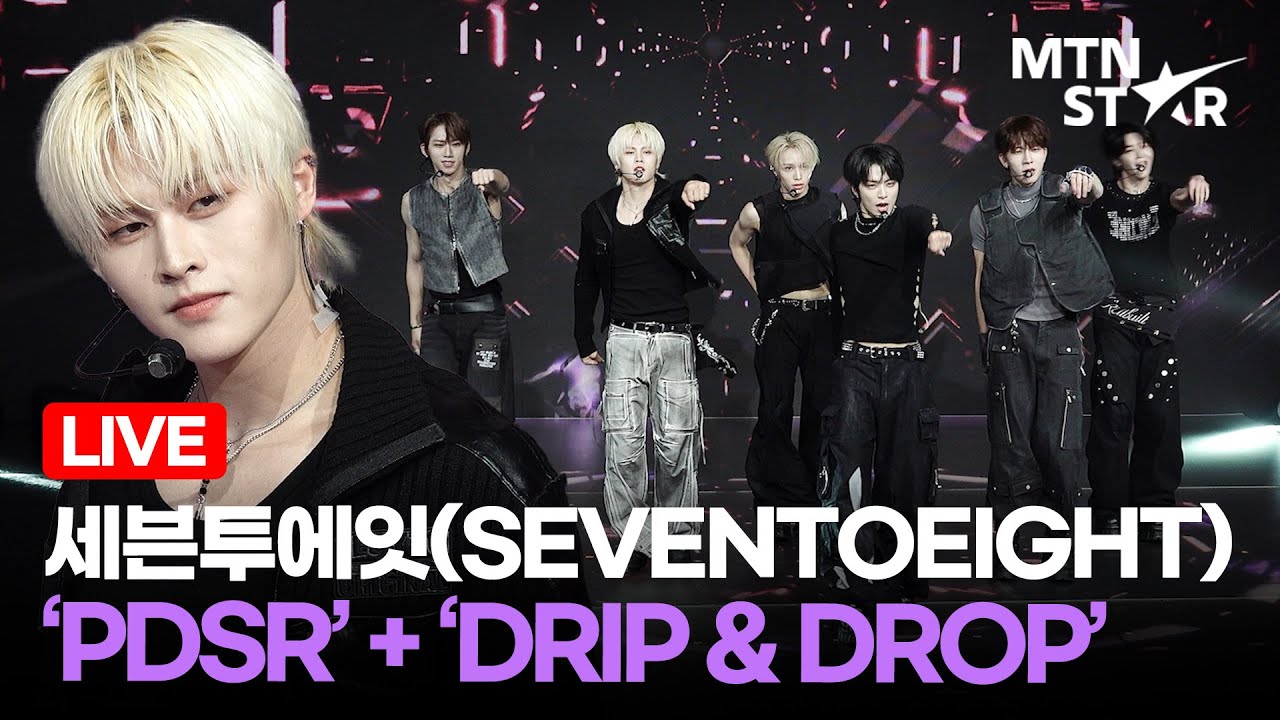 [LIVE] 세븐투에잇 'PDSR’ + ‘DRIP & DROP’ Debut Showcase Stage ｜ SEVENTOEIGHT / MTN STAR