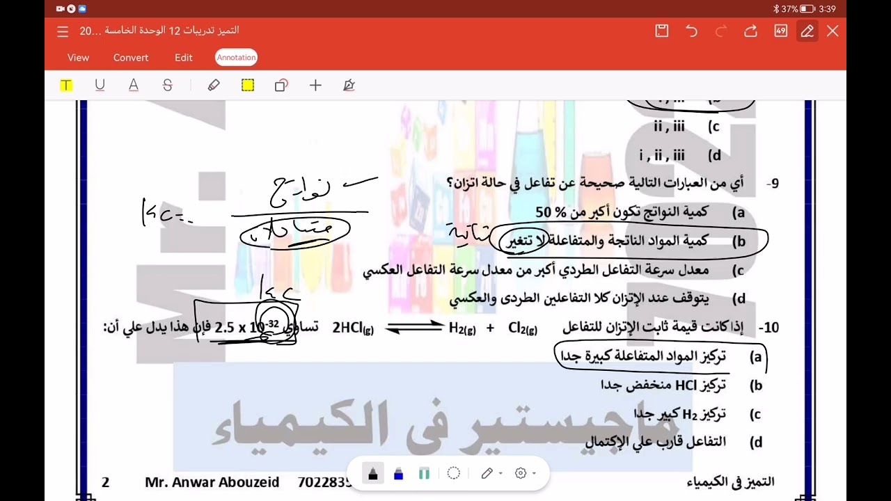 مراجعه الوحدة الخامسة صف ١٢ كيمياء الاتزان #منهج_قطري #قطر #كيمياء