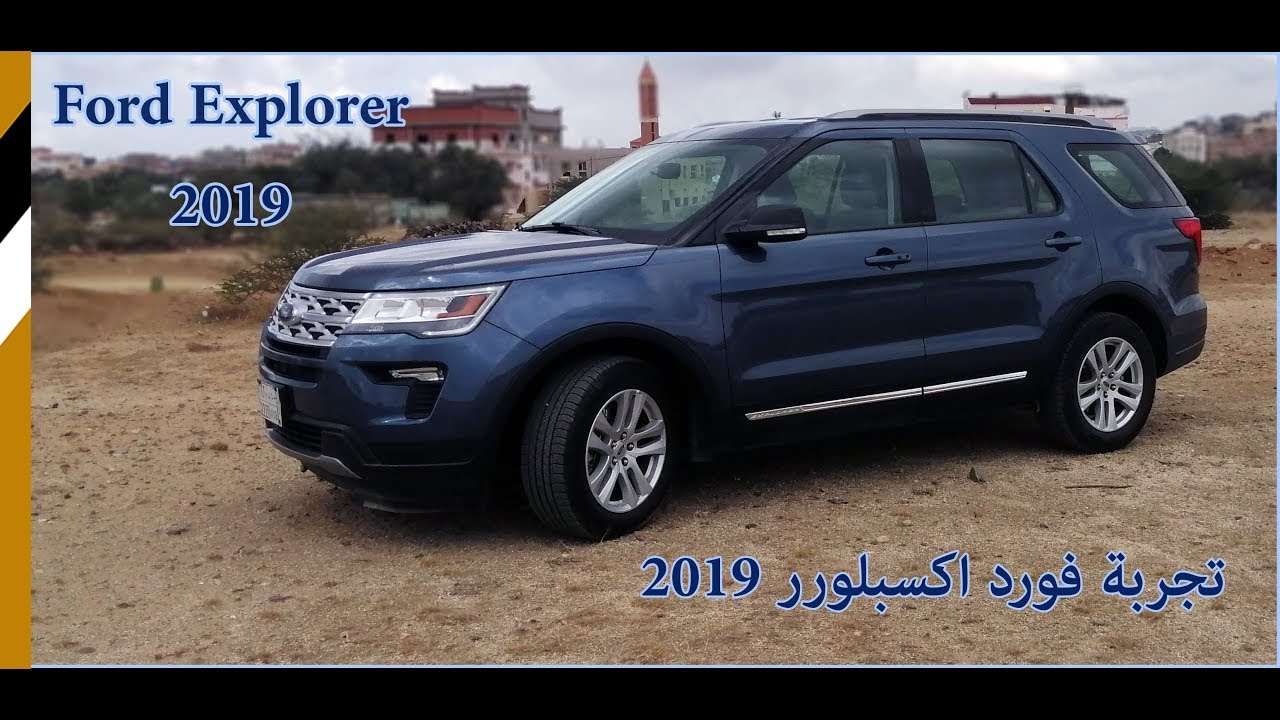 تجربة مفصلة فورد اكسبلورر 2019 - Ford Explorer 2019