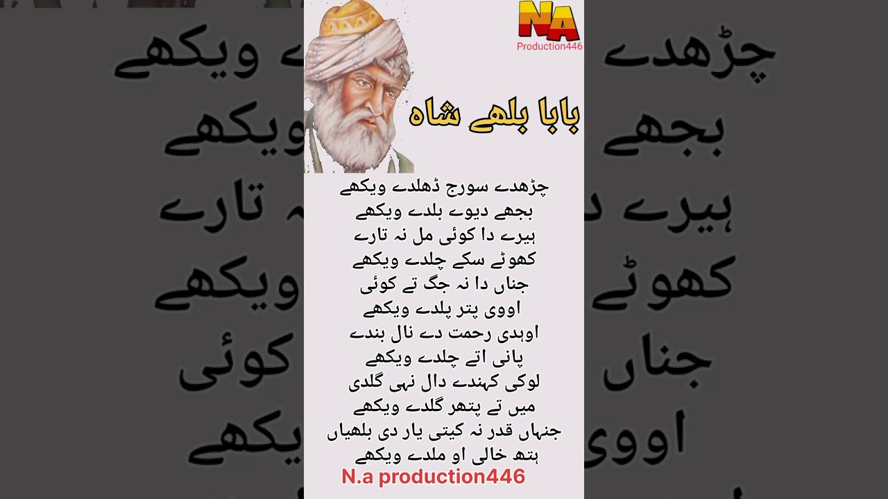 Baba Bulleh Shah Ka kalam|Sofiana kalam|Punjabipoetry|n.a production446|poetry 2023