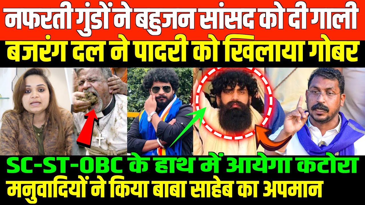 देशभर के मनुवादियों की गुं*डागर्दी देखिए/ BIG NEWS ON BAJRAG DAL AND BABA SAHEB BY NIDHI RATAN