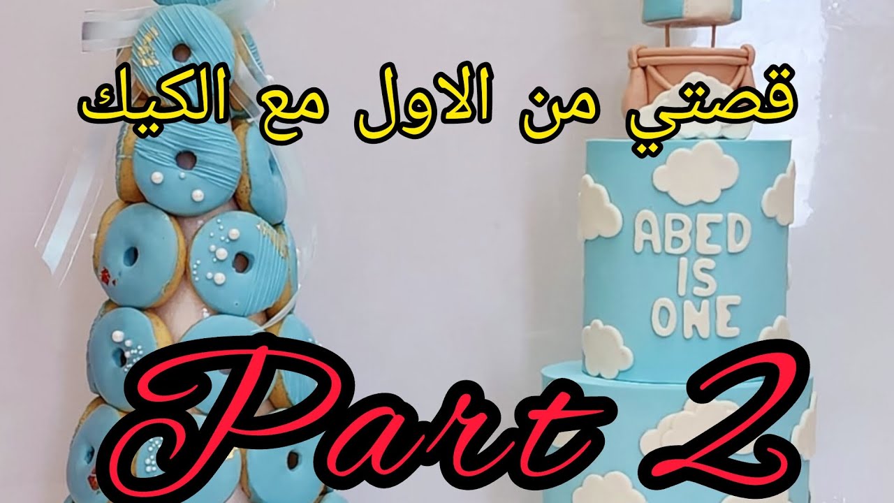 طريقة عمل كيك طابقين مع مجسم المنطاد جد مبسطة👍💯