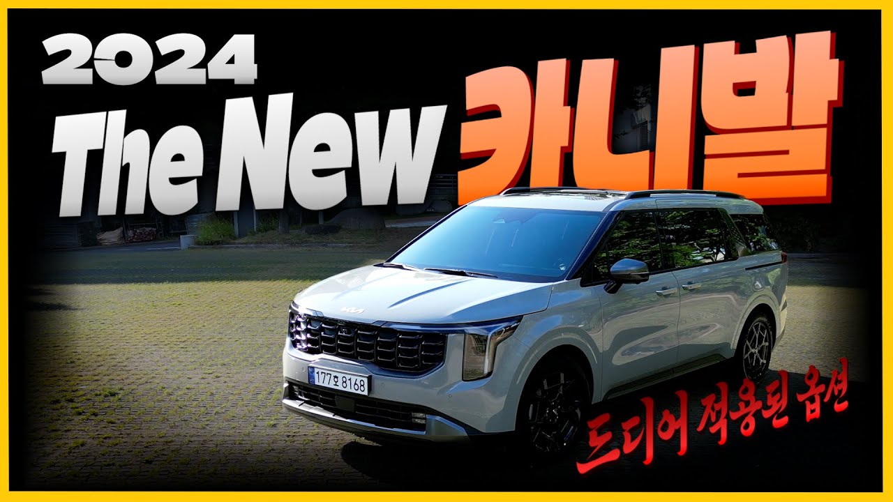 2024 The New 카니발 3.5 가솔린 7인승 시그니처 그래비티 풀옵션 : 팰리세이드..? ㅎㅎ