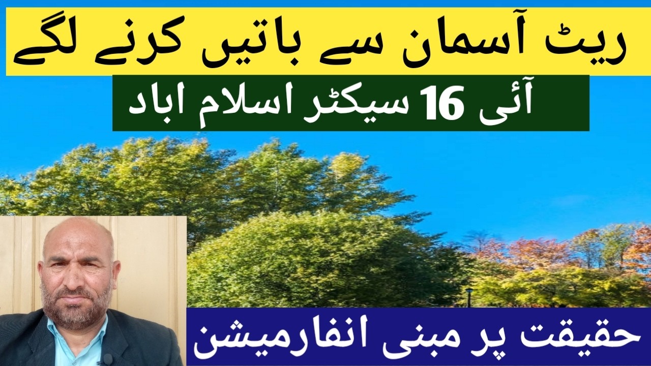 Authentic informations about prices of plots in i16 sector islamabad#increased value of plots#prices