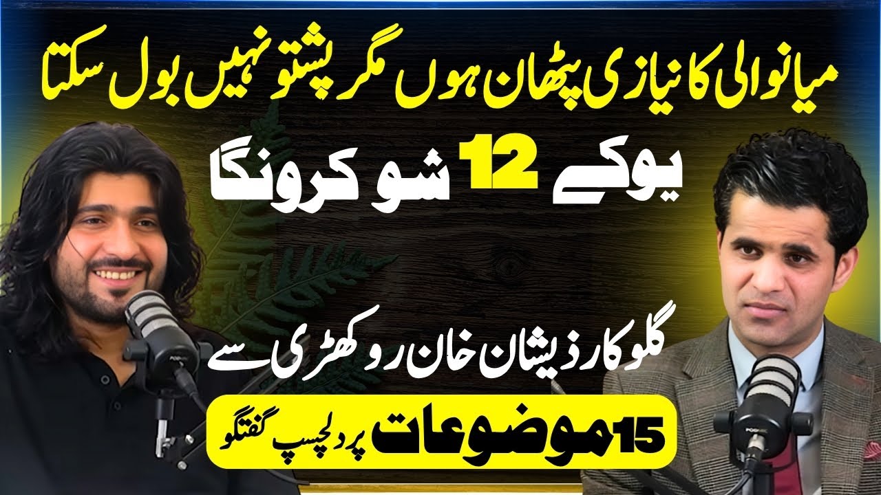 Exclusive with Siraiki Singer Zeshan Khan Rokhri | Mianwali Roots, Pashto Accent & 15 Viral Topics