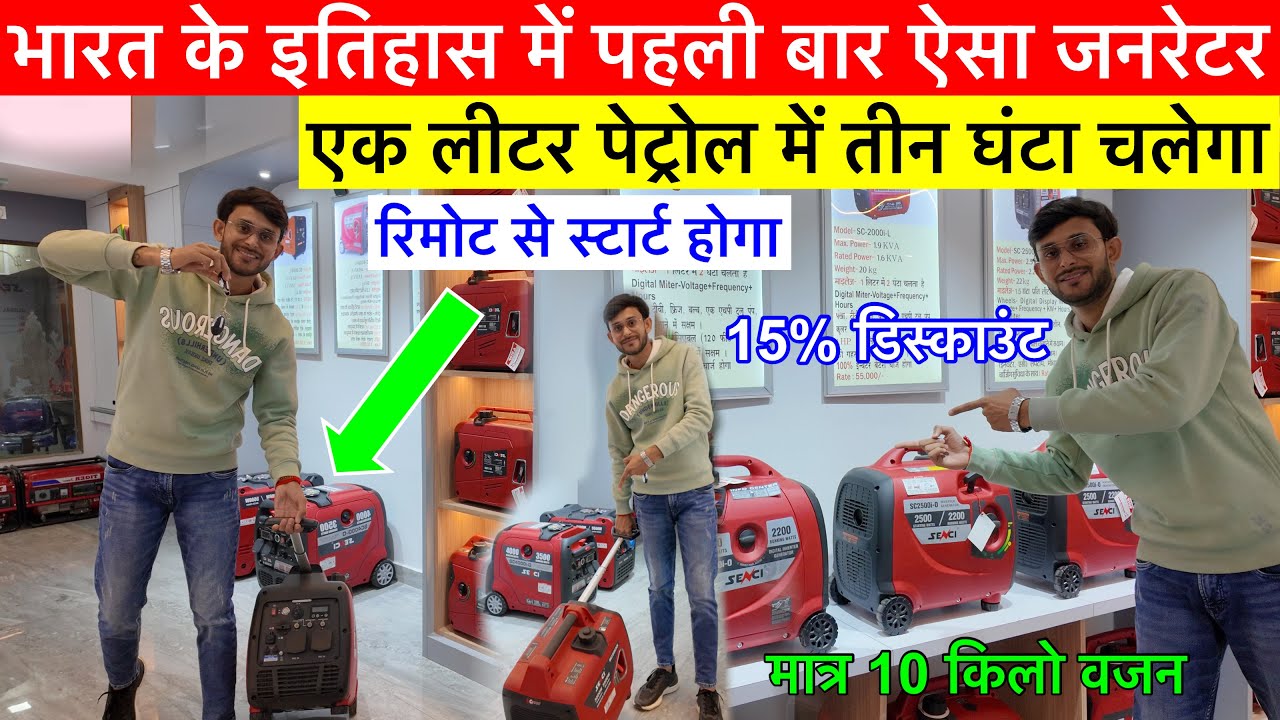 फाइनेंस में जनरेटर, Silent Generator Ranchi | Senci Protable Generator India, जेनरेटर होलसेल मार्केट