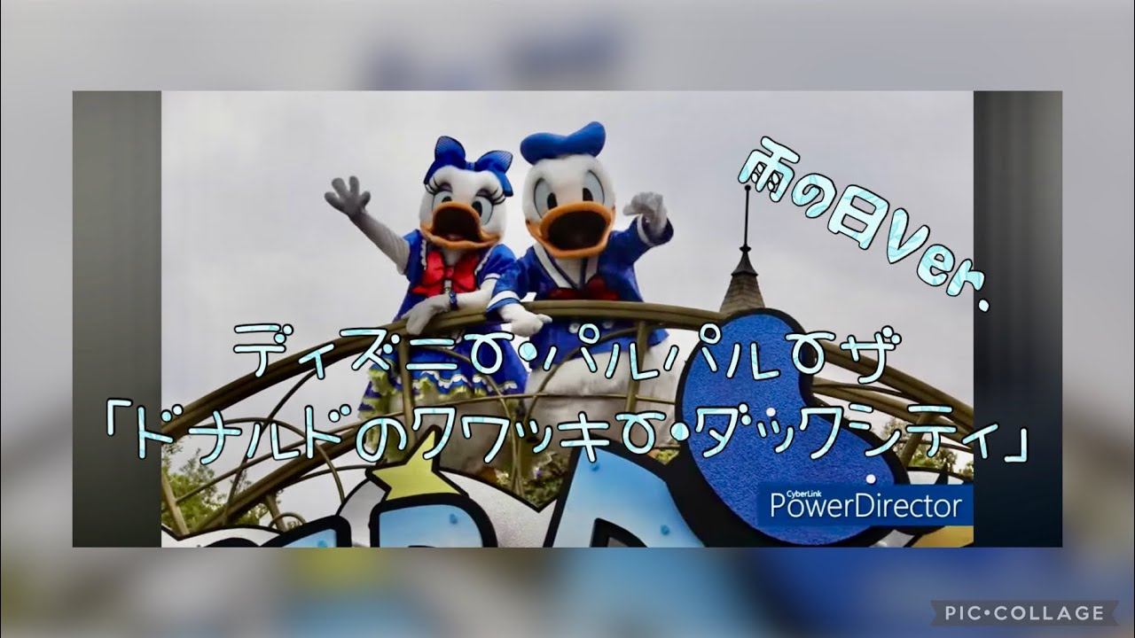 【東京ディズニーランド】ディズニー・パルパルーザ ”ドナルドのクワッキー・ダックシティ