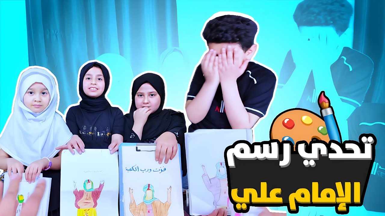 تحدي (الرسم ) رسمنا صورة تشبيهيه للامام (علي عليه السلام)