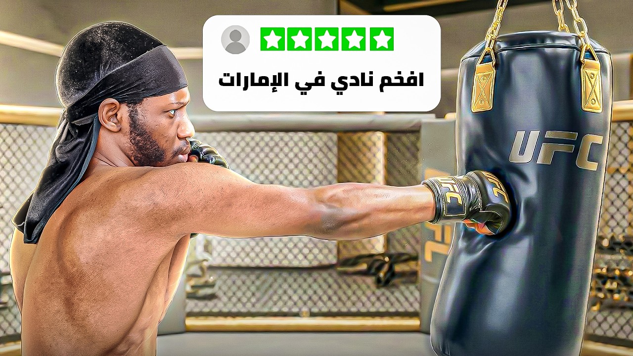 تجربة صادمة بين نادي الفقراء ونادي VIP