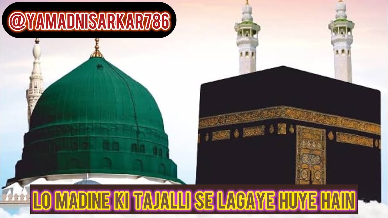 Lo Madine Ki Tajalli // MOULANA MAHEBOOB ASHRAFI 
