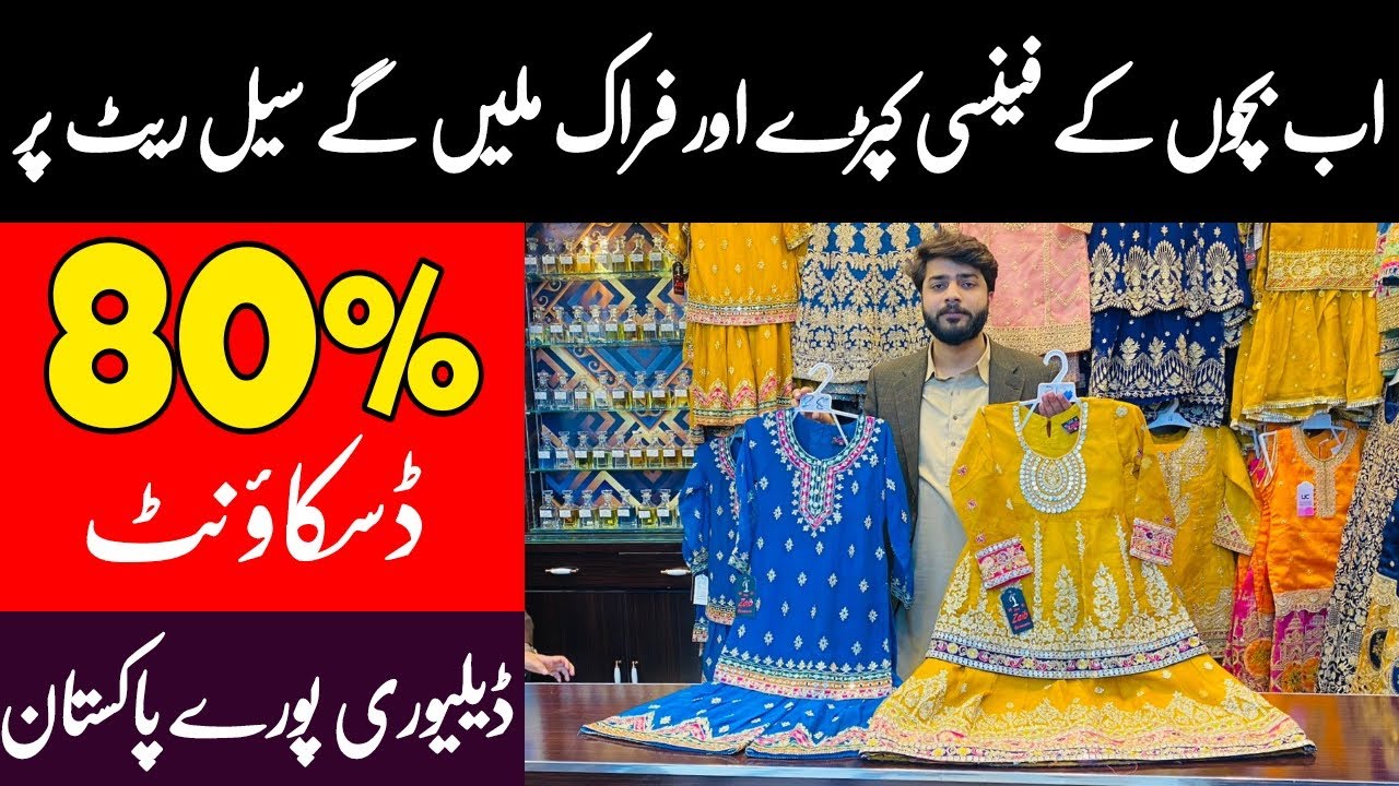 Baby Garments Market In Rawalpindi | Baby Fancy Dresses 2023 | Girls Frock Design 2023