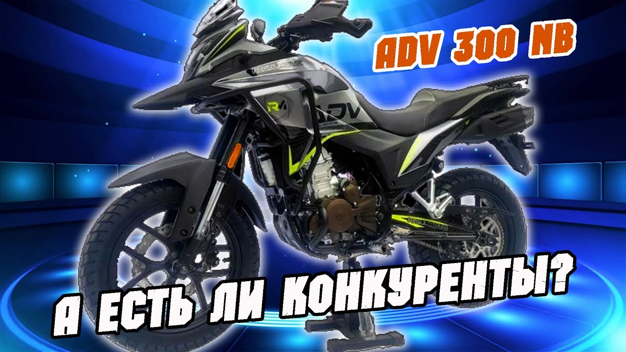 КРУТОЙ МОТОР РУЛИТ!? ADV 300 NB Regulmoto, что в нем хорошего? Сборка и технический обзор.