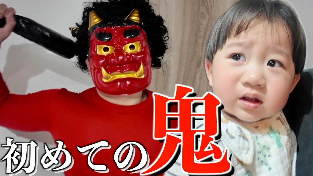 【絶望】坊くん、初めての鬼と対面して大号泣...⁉️
