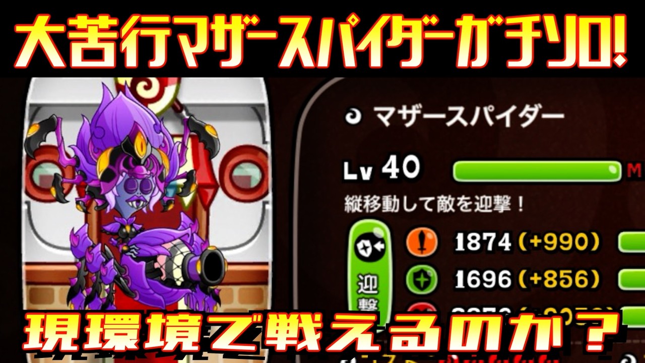 [城ドラ]インフレ環境で大苦行マザスパソロ！どれだけ戦えるのか？
