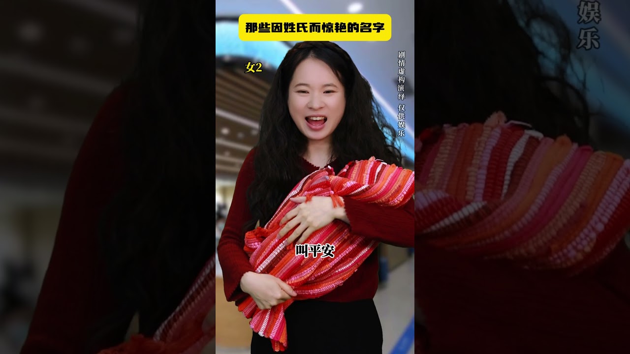 那些因姓氏而惊艳的名字 ：真的是神来之笔！
