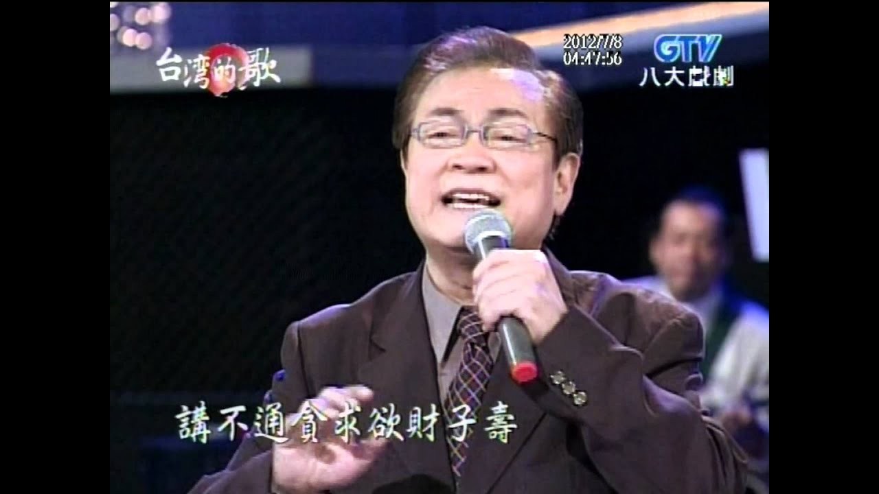 劉福助+勸世歌+台灣的歌