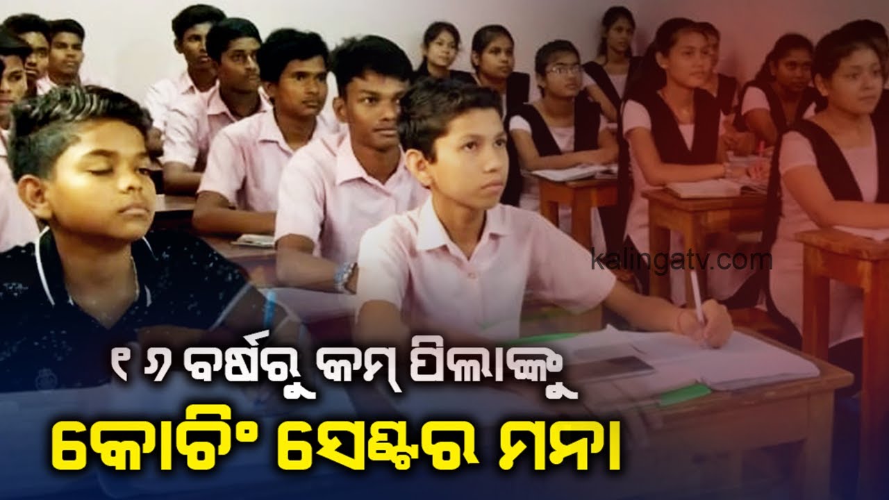 Coaching centres cannot enroll students below 16 years || Pulse@8