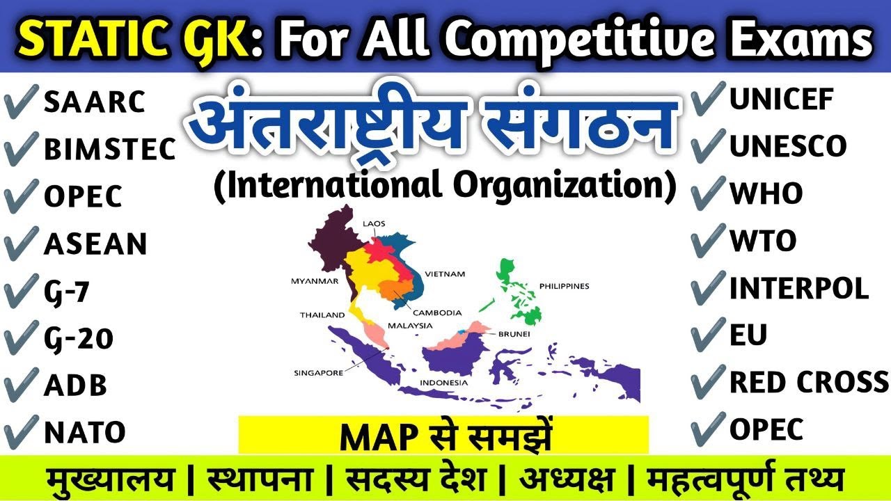 अंतराष्ट्रीय संगठन | International organization | All imp. question | Static gk