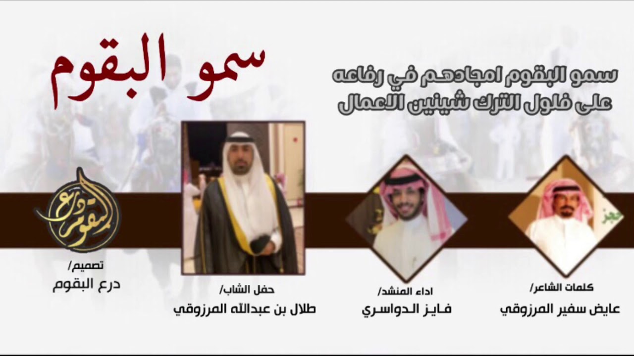 #حصرياً_٢٠٢٠ | سمو البقوم امجادهـم في رفاعه | كلمات: عايض سفير المرزوقي | اداء: فايز الدواسري