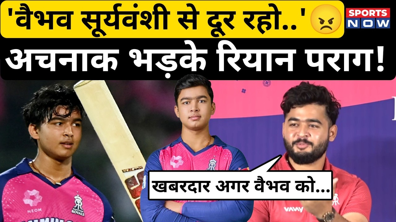 IPL 2026: Vaibhav Suryavanshi के सवाल पर Riyan Parag का मजेदार जवाब | Rajasthan Royals