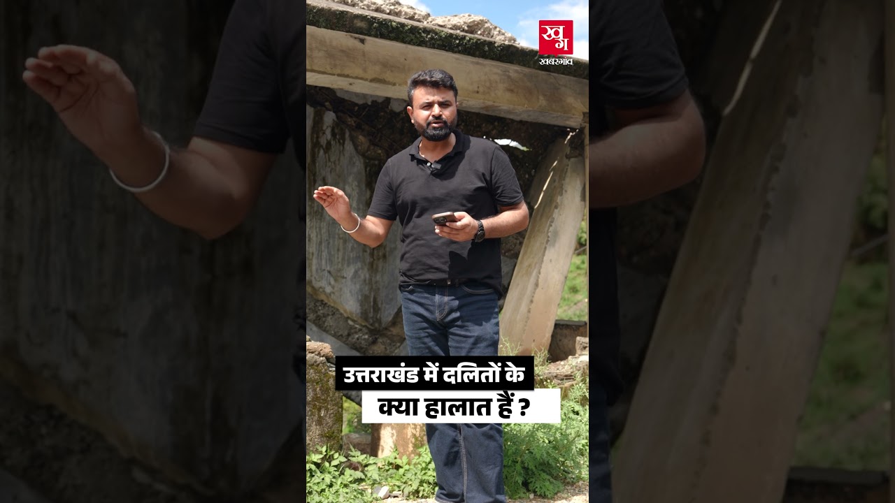 Ketan Lal Murder: उत्तराखंड में दलितों के क्या हालात हैं? | Ground Report