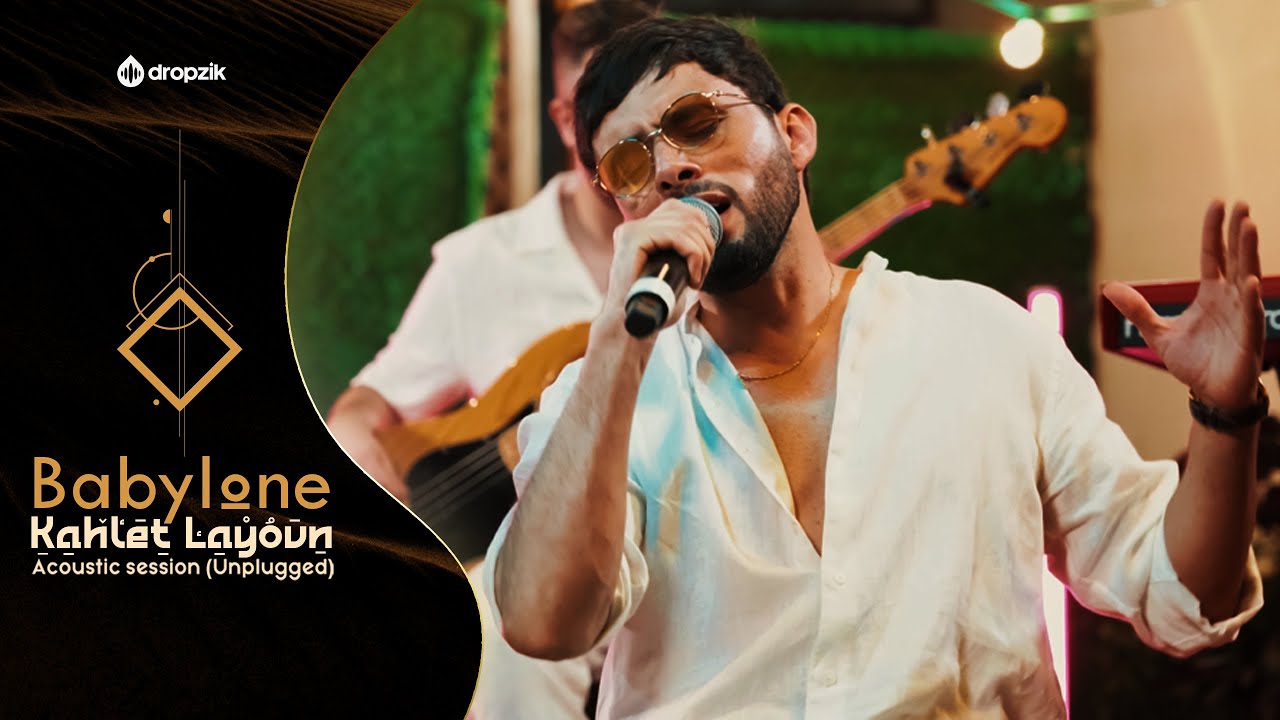 Amine Babylone - Kahlet layoun كحلة العيون (Acoustic version 2024)