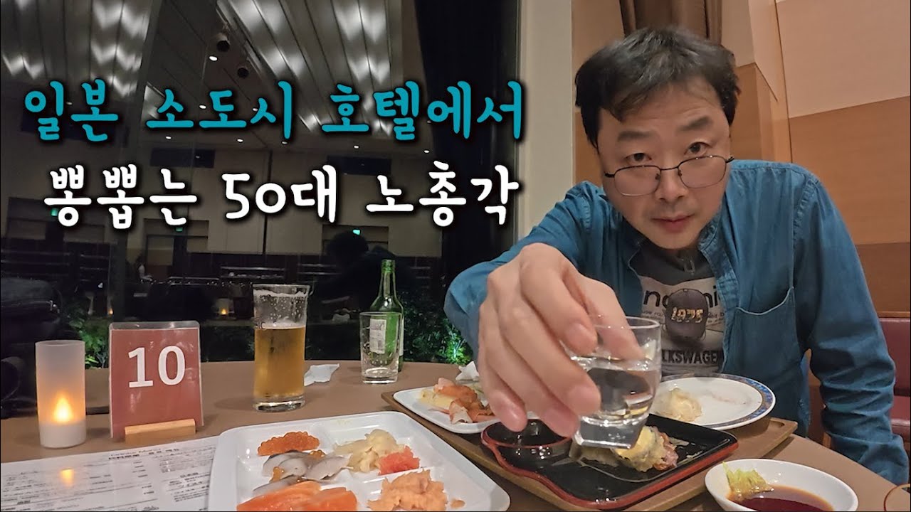 일본 소도시 여행하는 낭만아재들1/하코다테 숲속 호텔에서 지대로 뽕뽑기
