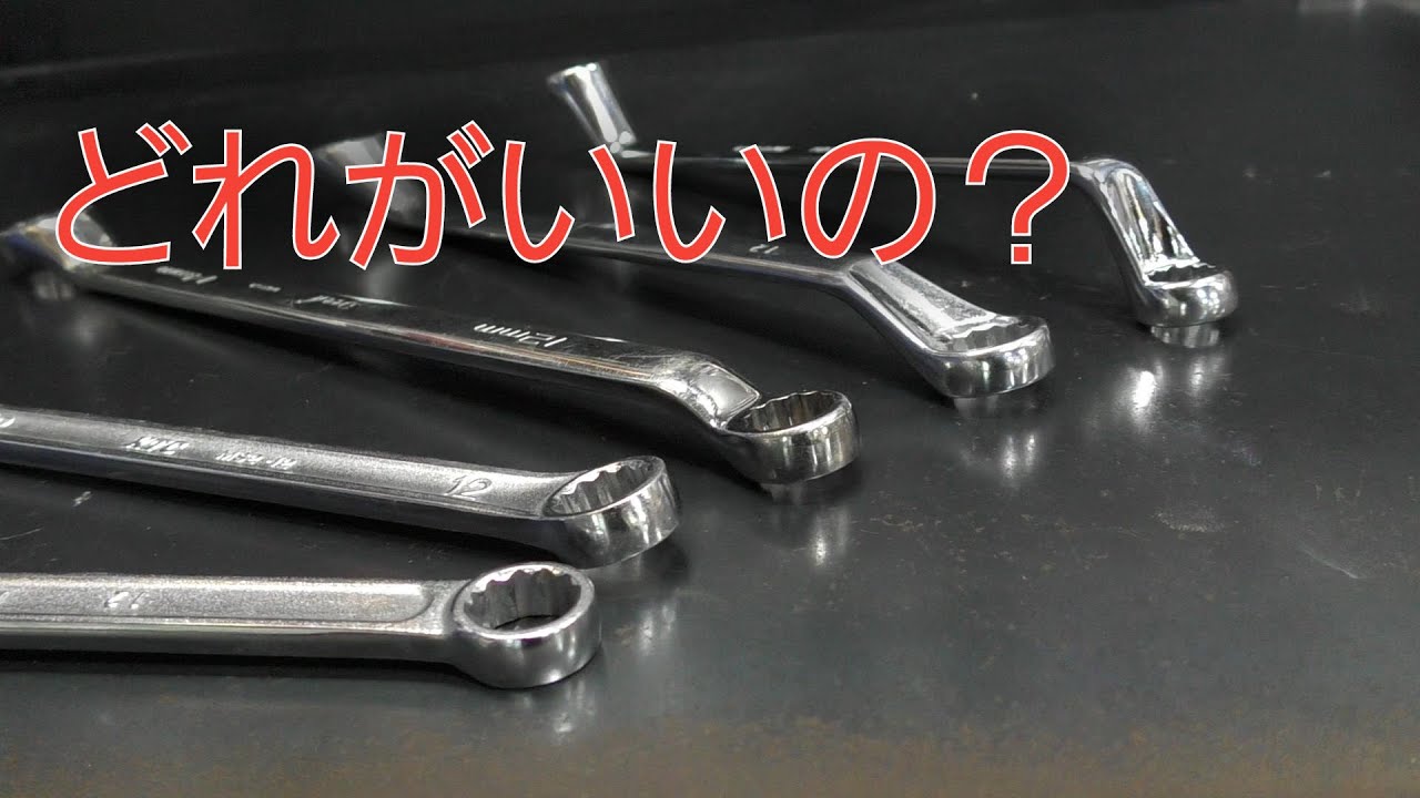 【初心者向け】メガネレンチのオフセットの話をちょっとだけ