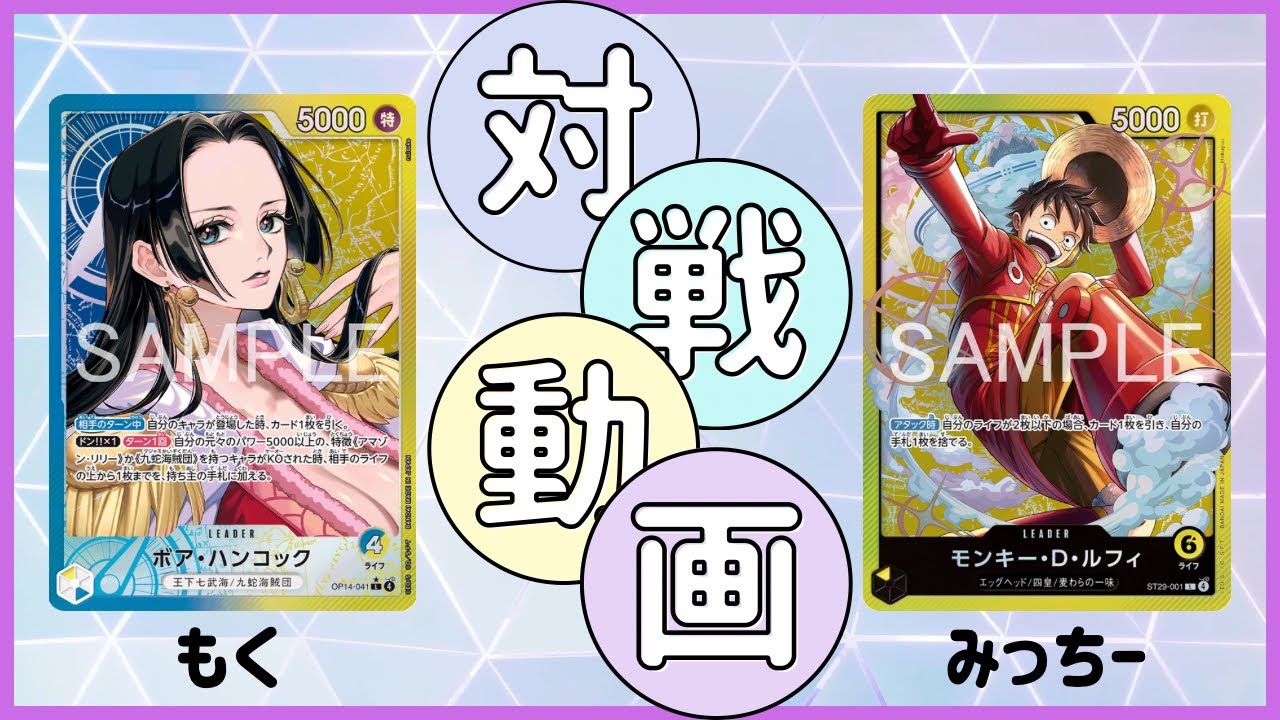 [フリー対戦] 青黄ハンコック VS 黄ルフィ