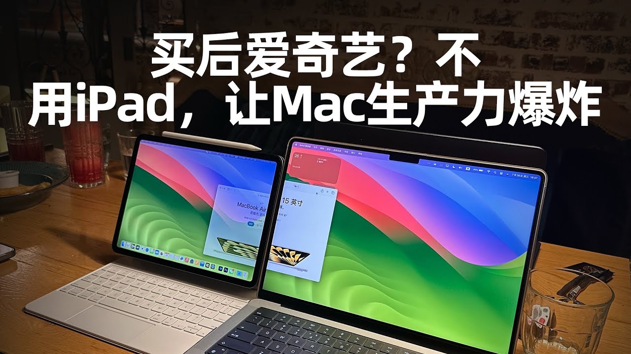 这个功能，让iPad成为Mac最奢侈的副屏