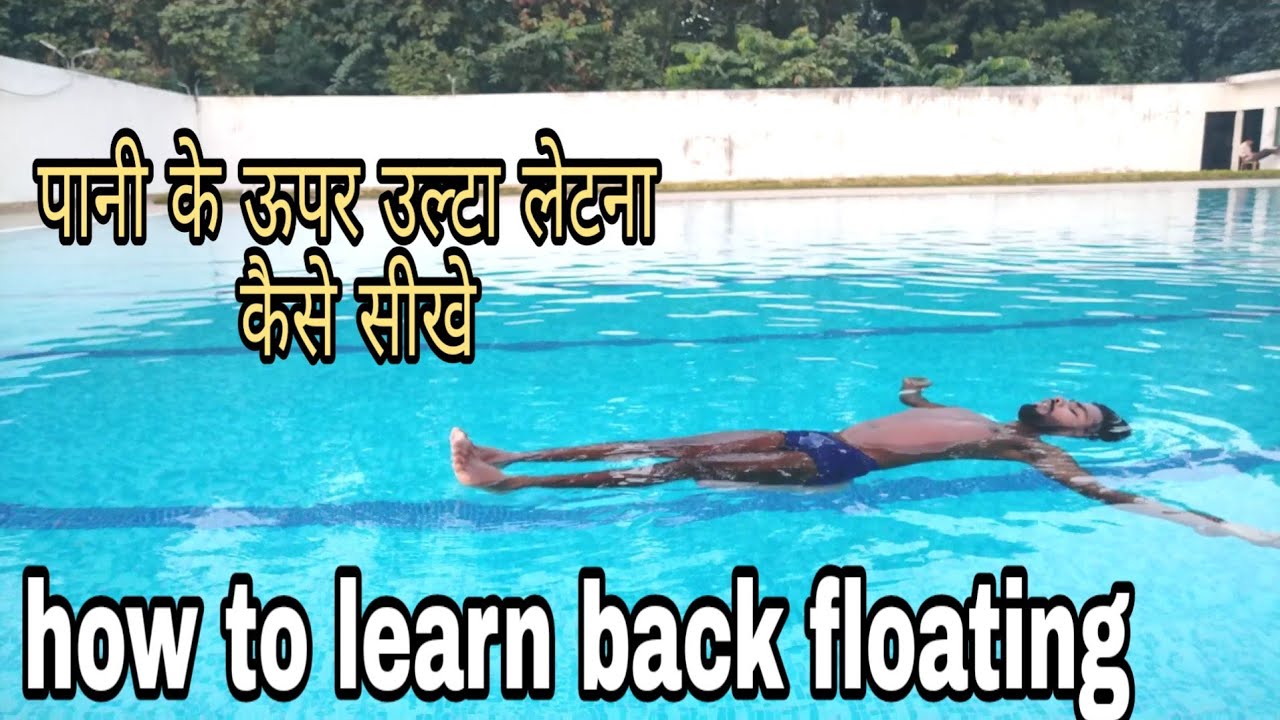 how to learn back flot बैक फ्लोट कैसे सीखे..
