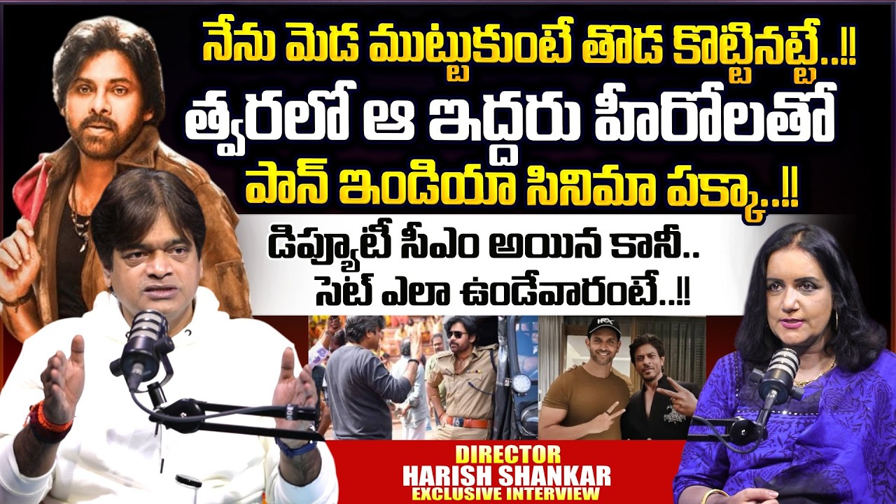 Director Harish Shankar Exclusive Interview | Ustaad Bhagat Singh | Pawan Kalyan | SumanTV Swapna