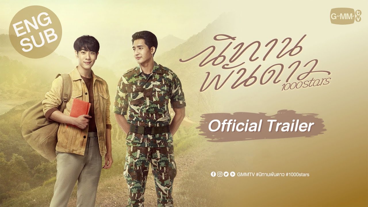 [Official Trailer] นิทานพันดาว 1000stars