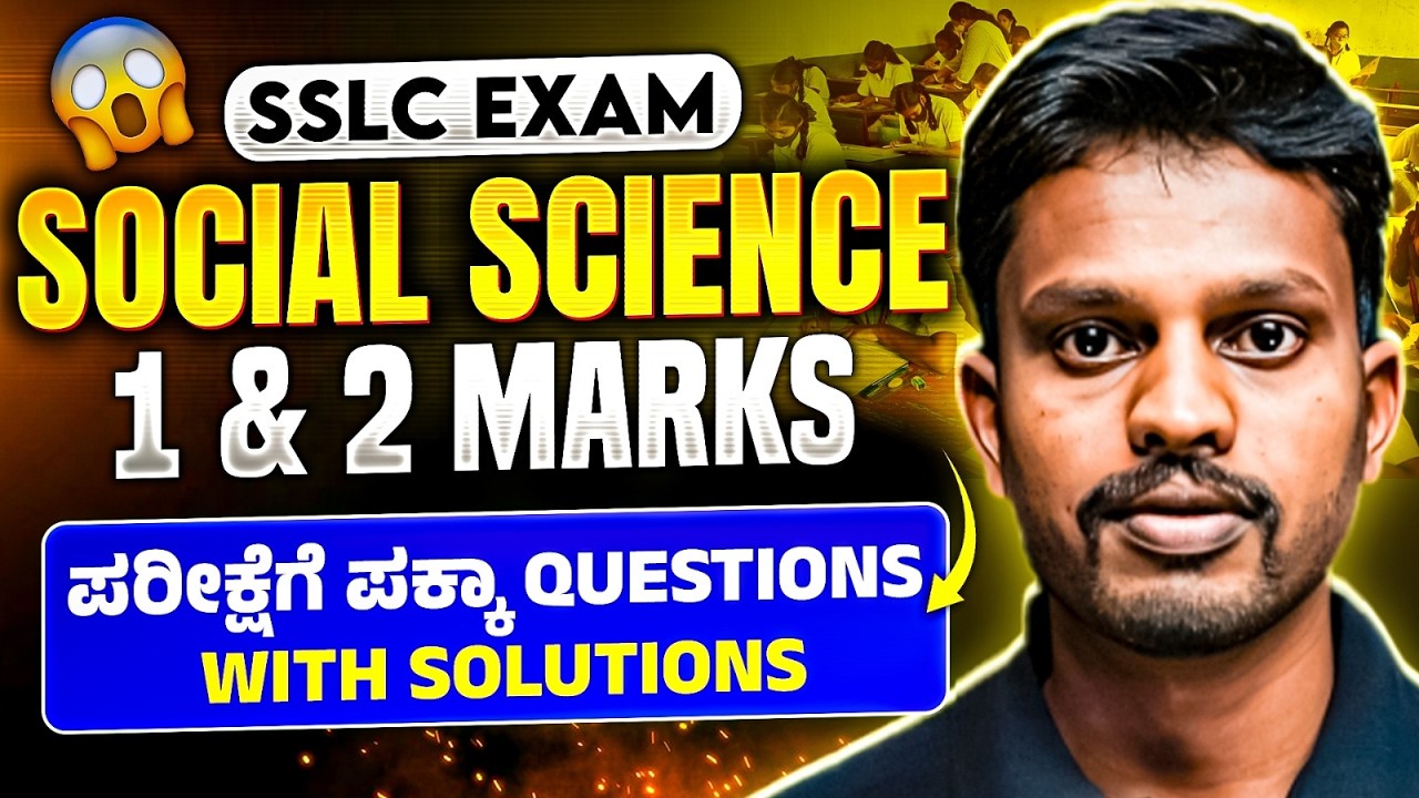 SSLC Social Science 1 & 2 Marks Questions with Solutions | ಪರೀಕ್ಷೆಗೆ ಪಕ್ಕಾ Questions 2026