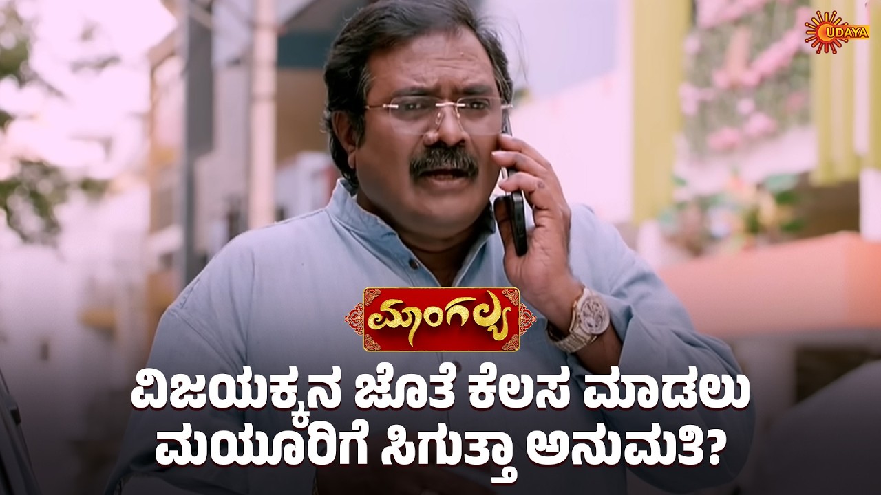 Mangalya - Super Scenes | 06 Mar 2026  Udaya TV