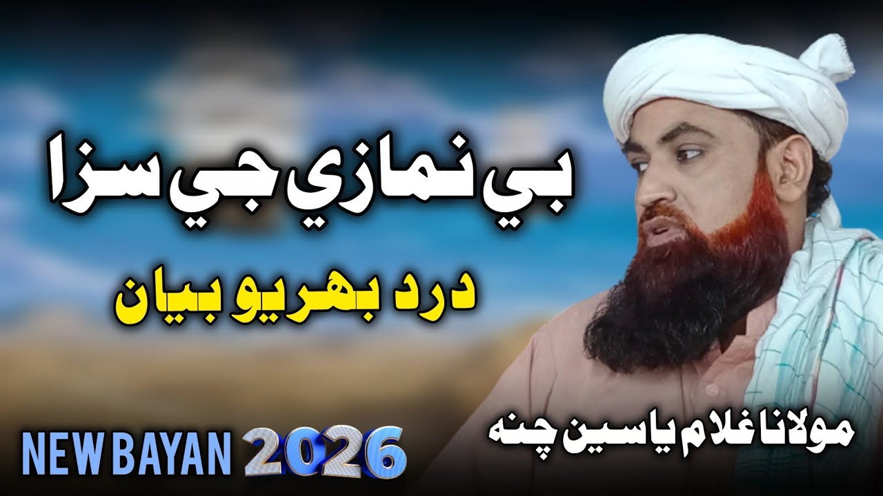 Be Namaz e Je Saza New Bayan Molana Ghulam Yaseen Chana 2026