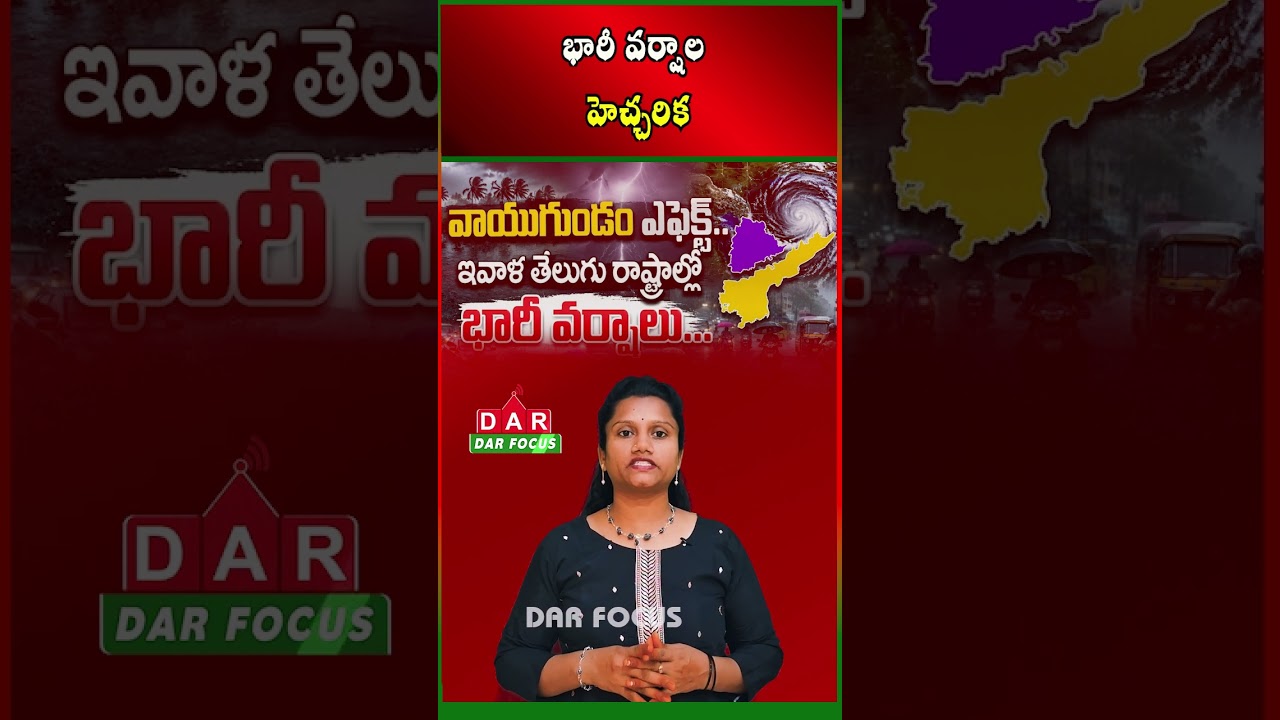 Low Pressure Over Bay of Bengal! Heavy Rain Alert for AP & Telangana | Latest updates | DAR FOCUS