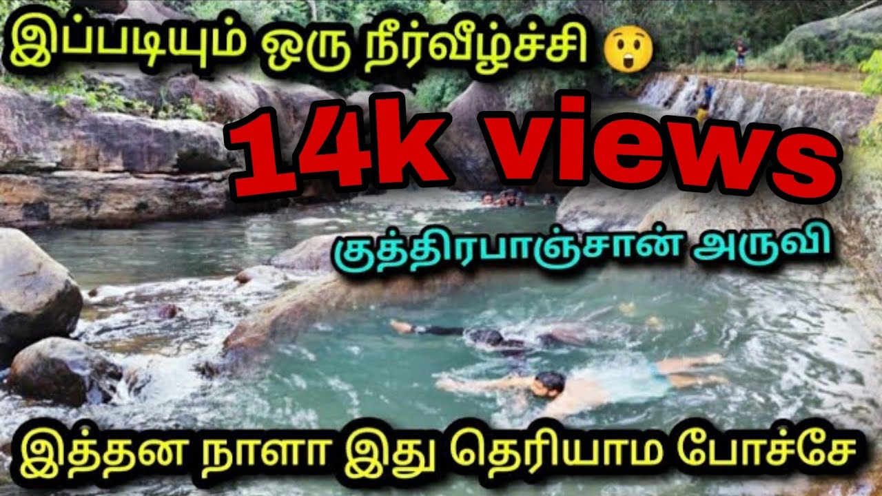 Kuthirapanjan Falls | குத்திரபாஞ்சான் அருவி|Panagudi Falls|Tourist Places in Tirunelveli |Tamilnadu|