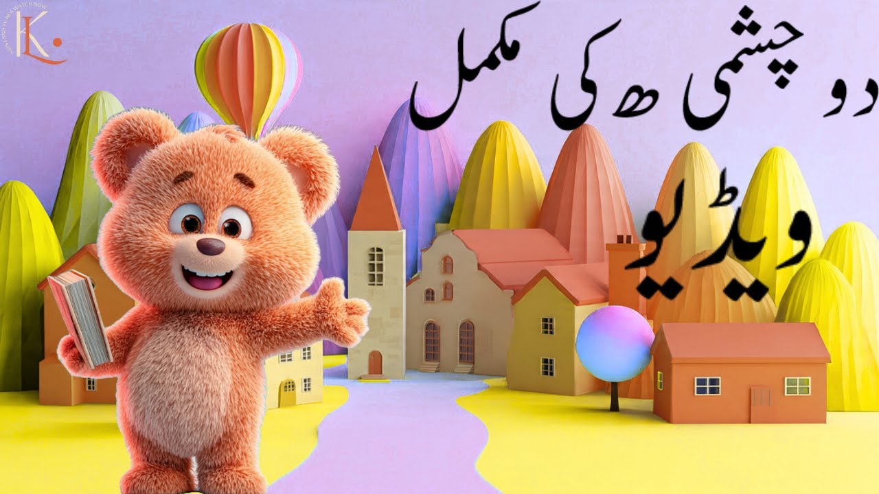Learn Do Chashmi He (ھ) Sounds in English | Urdu Alphabets for Kids | دو چشمی ہے کی آوازیں