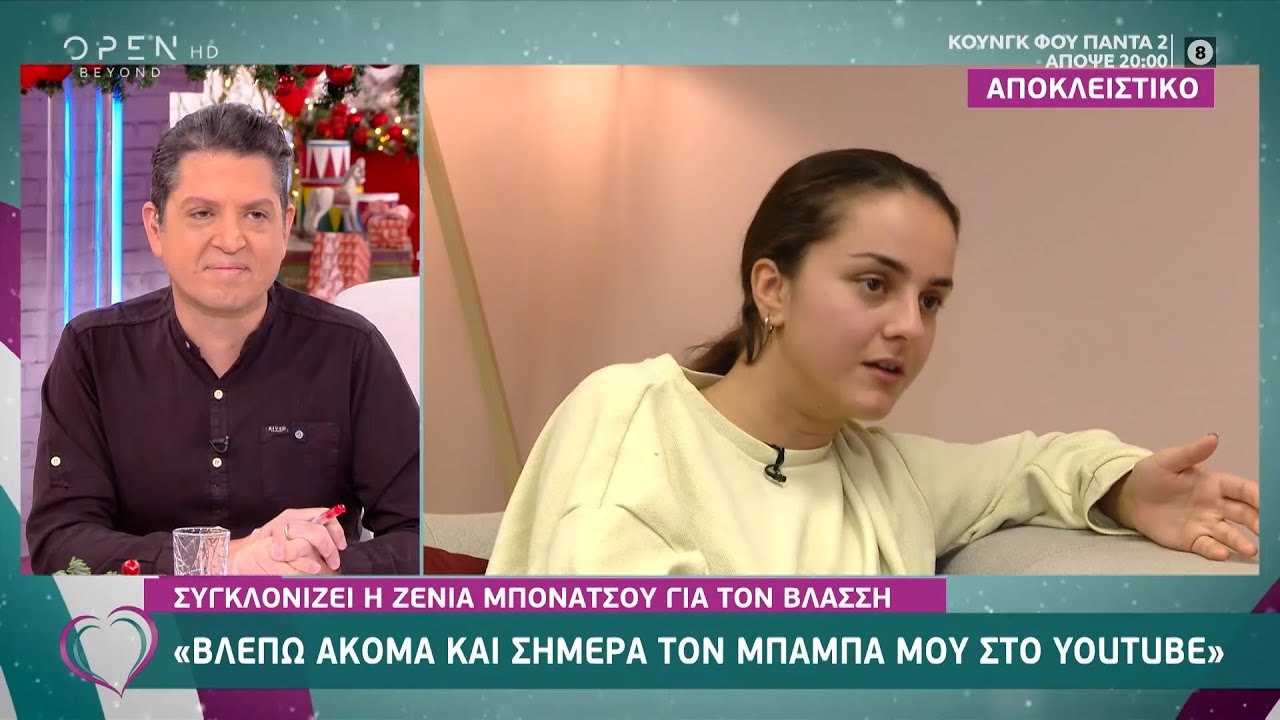 Η Ζένια Μπονάτσου για τη γιαγιά της, Ζωή Λάσκαρη και τον πατέρα της | Ευτυχείτε! 27/11/2020| OPEN TV