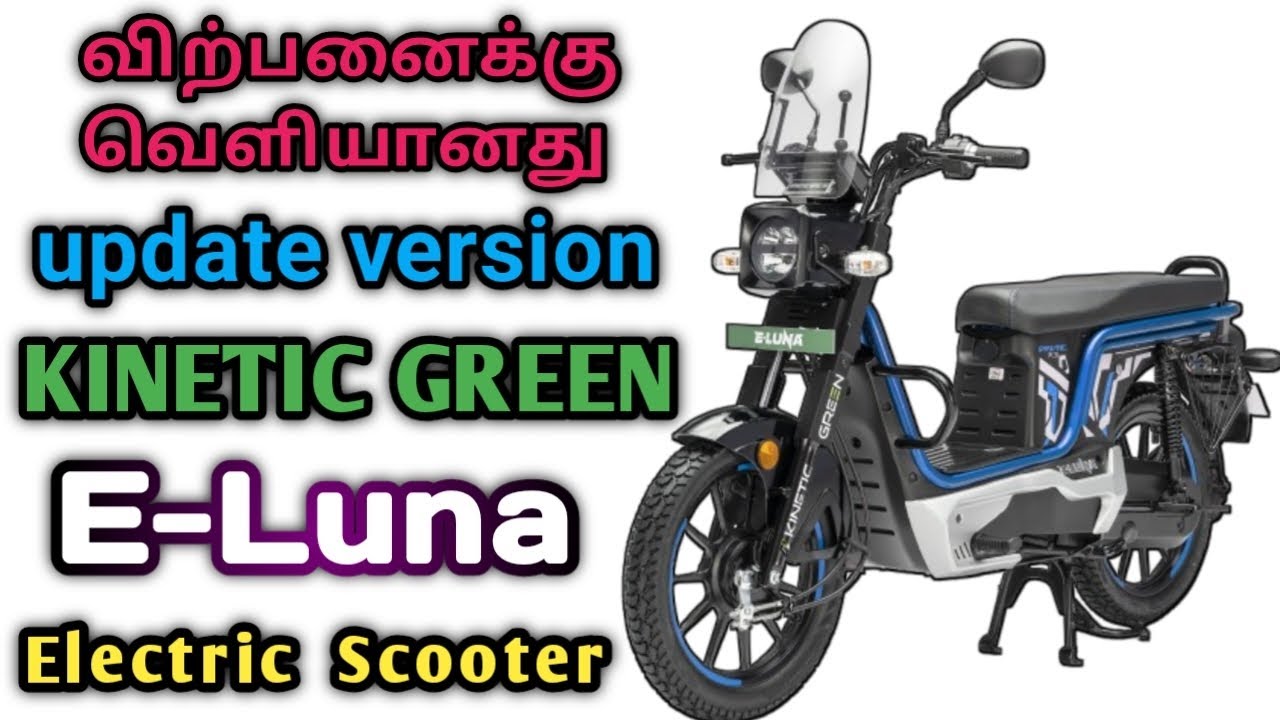 Kinetic Green Launched new version E-Luna electric scooter | E- Luna prime specifications &spec 