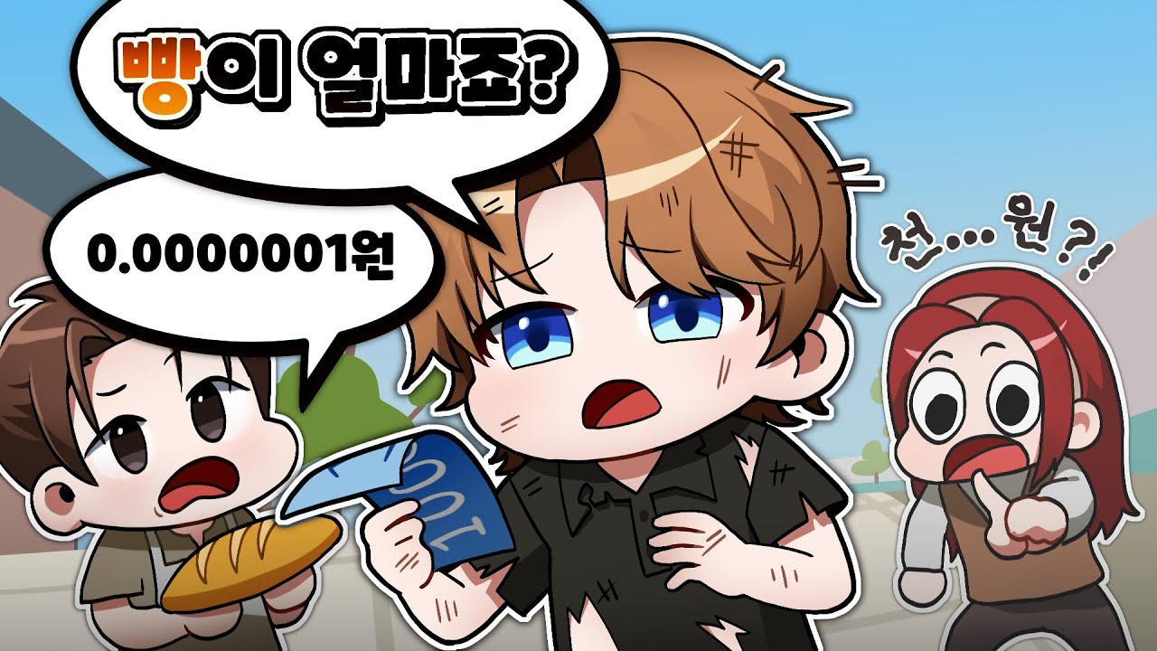 거지가 천원 가지고 환생 했더니 물가가 소수점인 세상에서 태어났다 [환생부자 완결까지 몰아보기]